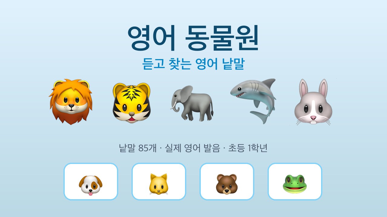 영어 동물원