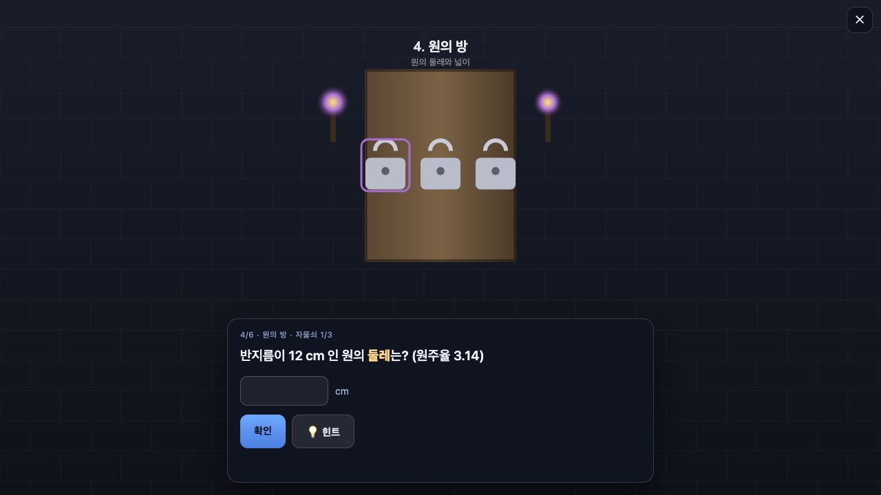 문주의 수학 방탈출