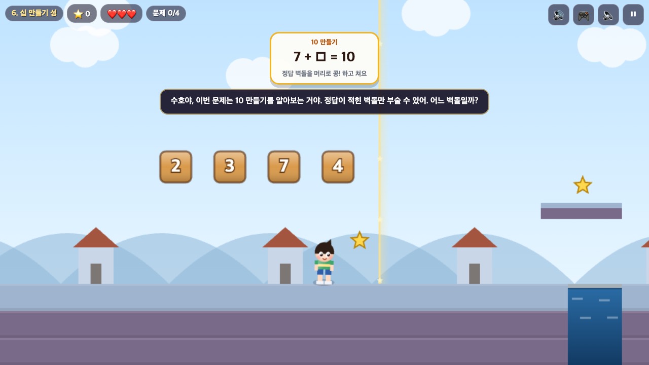 수호의 수학여행