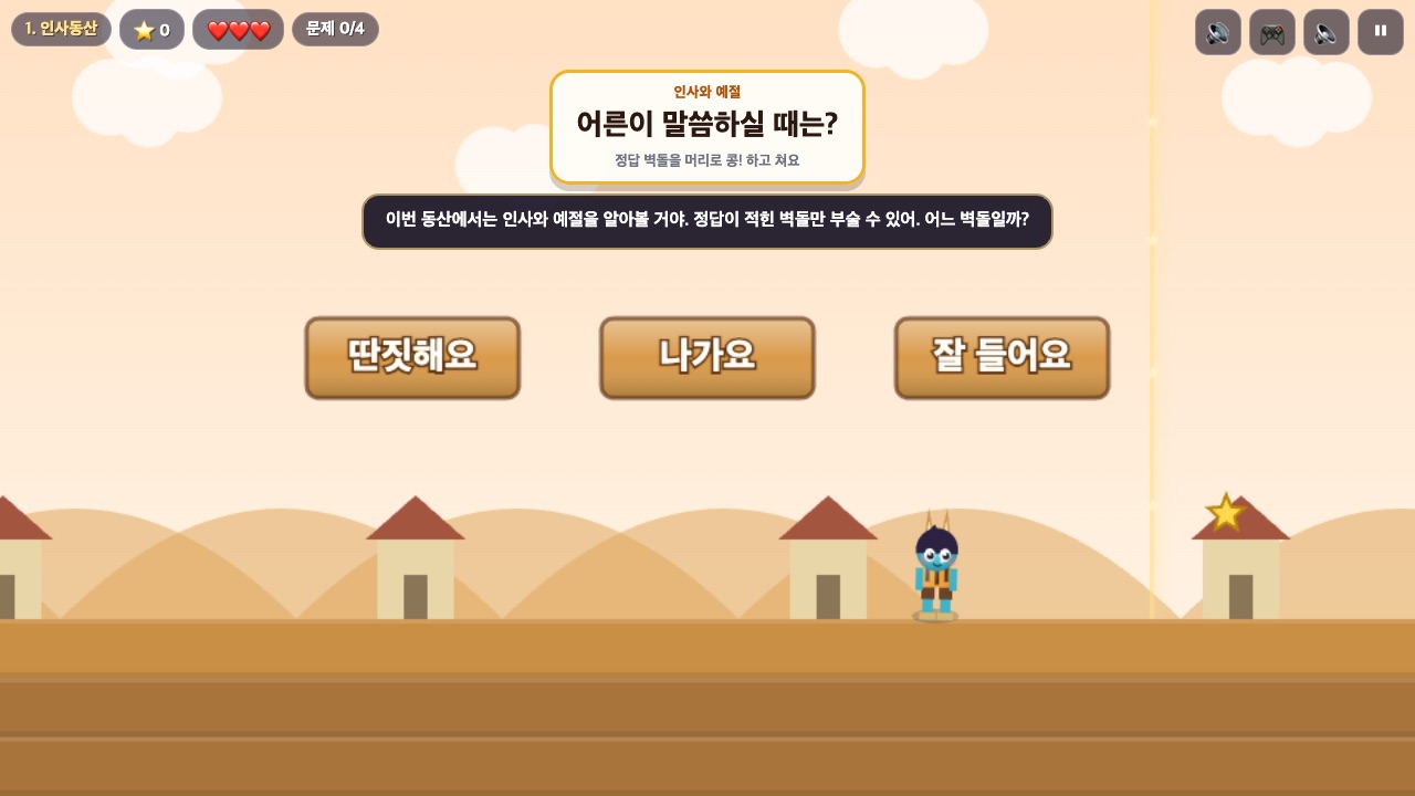 깨비의 도덕동산 여행