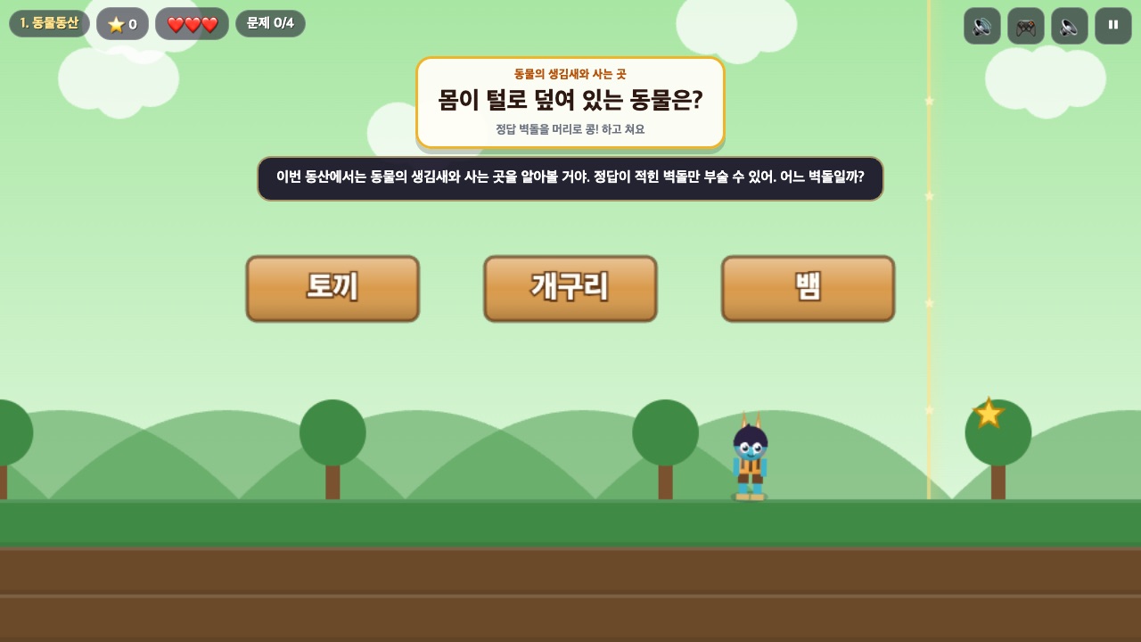 깨비의 과학동산 여행