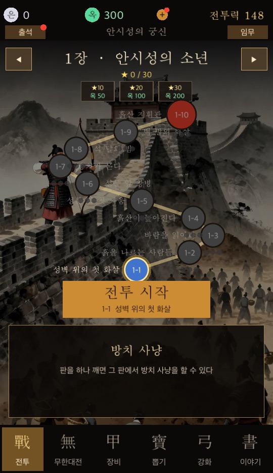 로비 — 장 지도와 방치 사냥