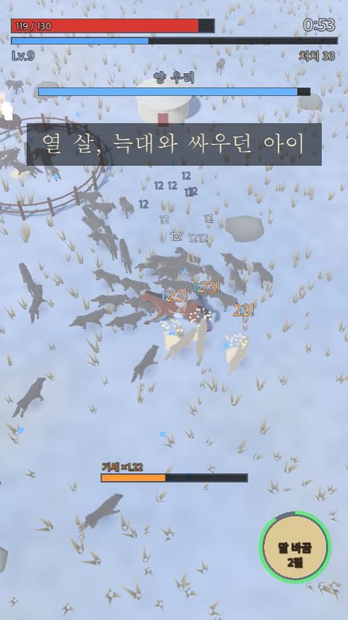 1부 늑대의 겨울 — 양 우리 지키기