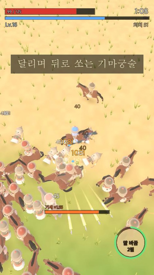 달리며 뒤로 쏘는 기마궁술