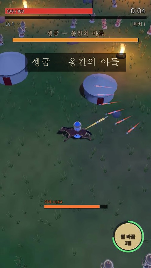 2부 보스 셍굼 — 옹칸의 아들
