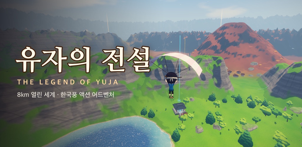 유자의 전설 대표 이미지
