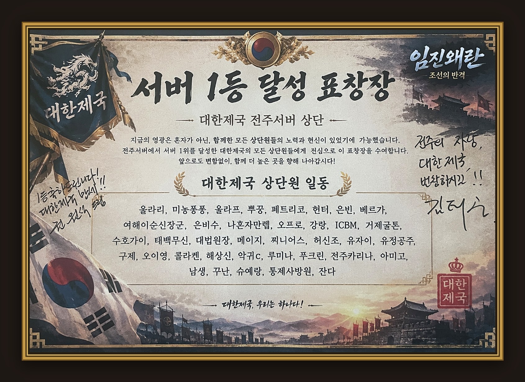 전주 서버 1위 달성 — 서버 1등 달성 표창장
